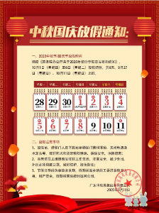 2020年中秋節、國慶節放假安排